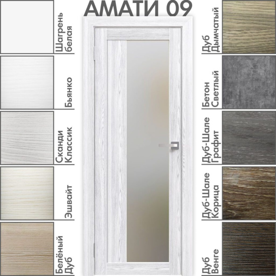 Амати 09