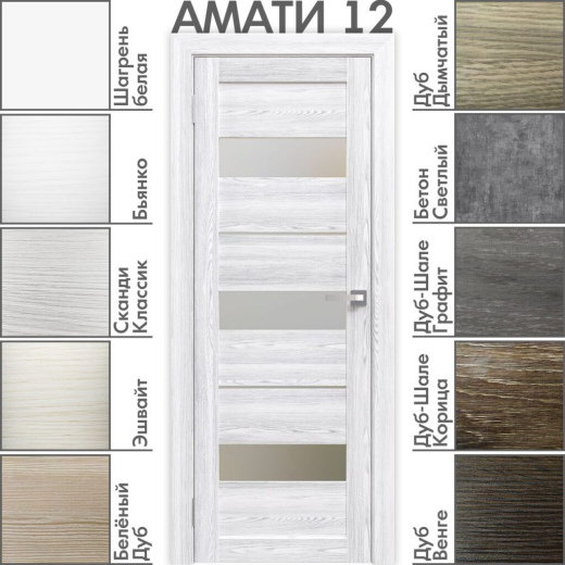 Амати 12