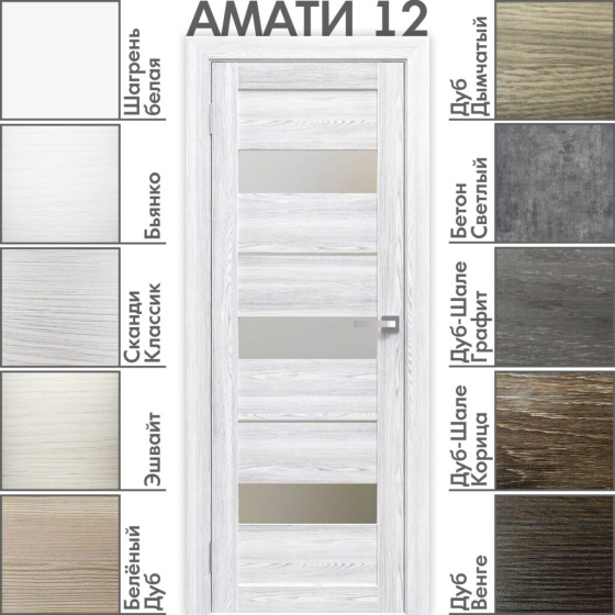Амати 12
