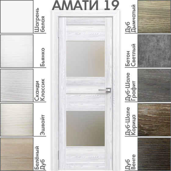 Амати 19