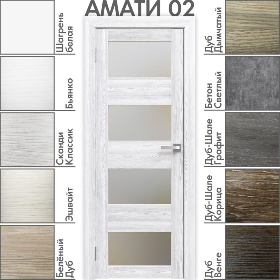 Амати 02