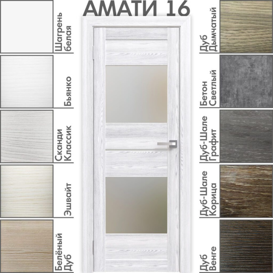 Амати 16