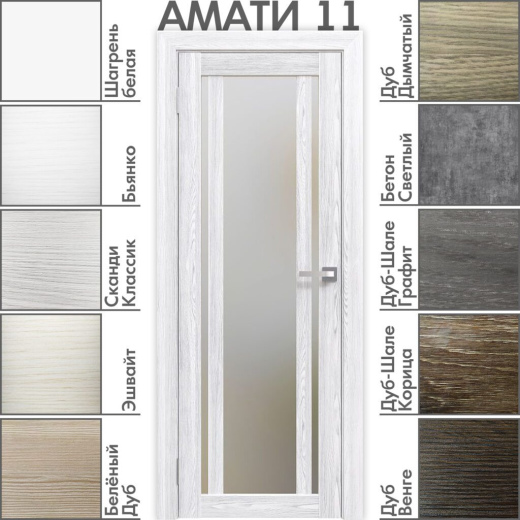 Амати 11