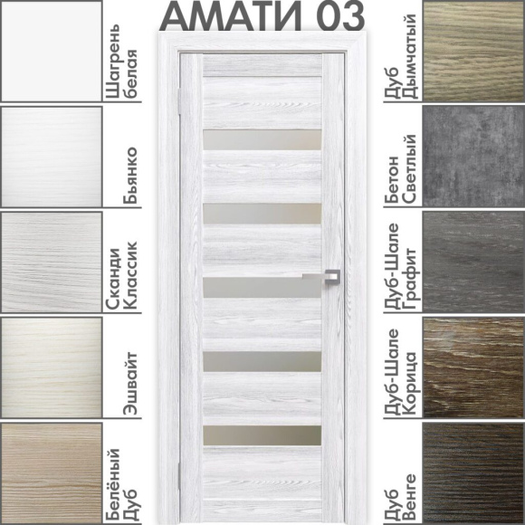 Амати 03
