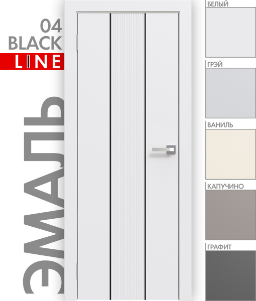 Эмаль Line 4 (black молдинг)