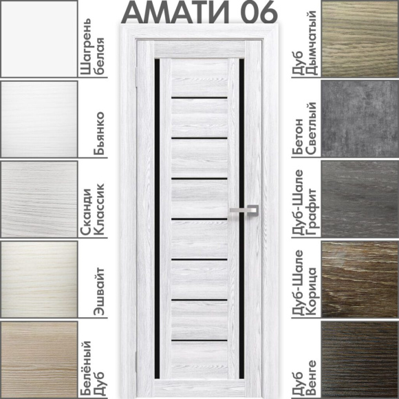 Амати 06