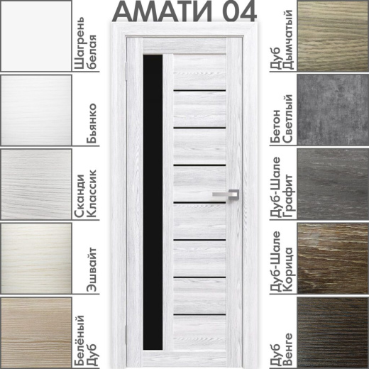 Амати 04